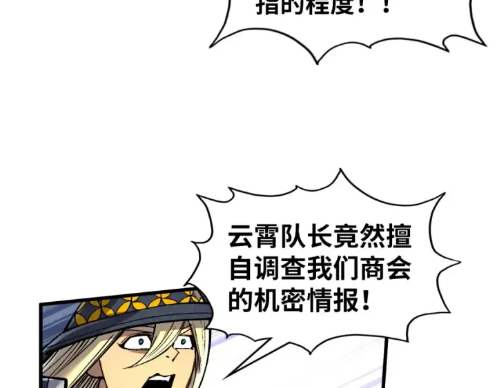 《这一世我要当至尊》第315话 武尊对峙图99