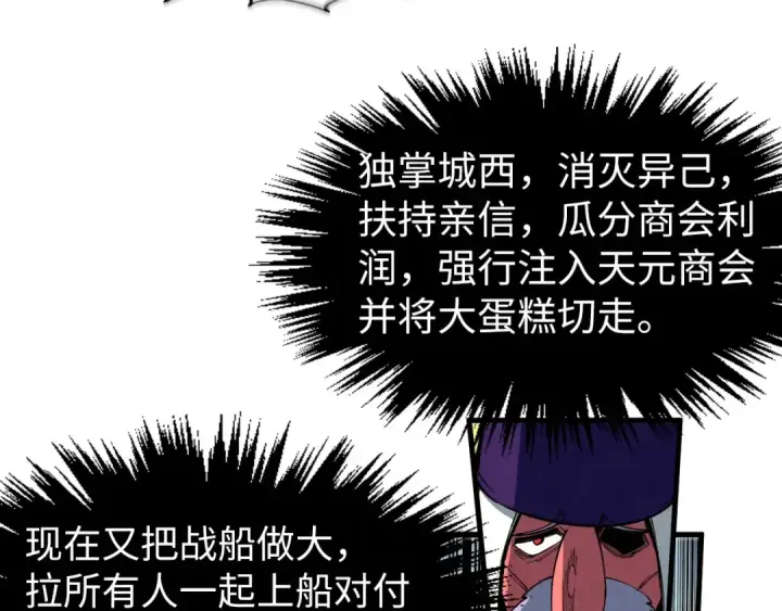 《这一世我要当至尊》第316话 全部臣服图107