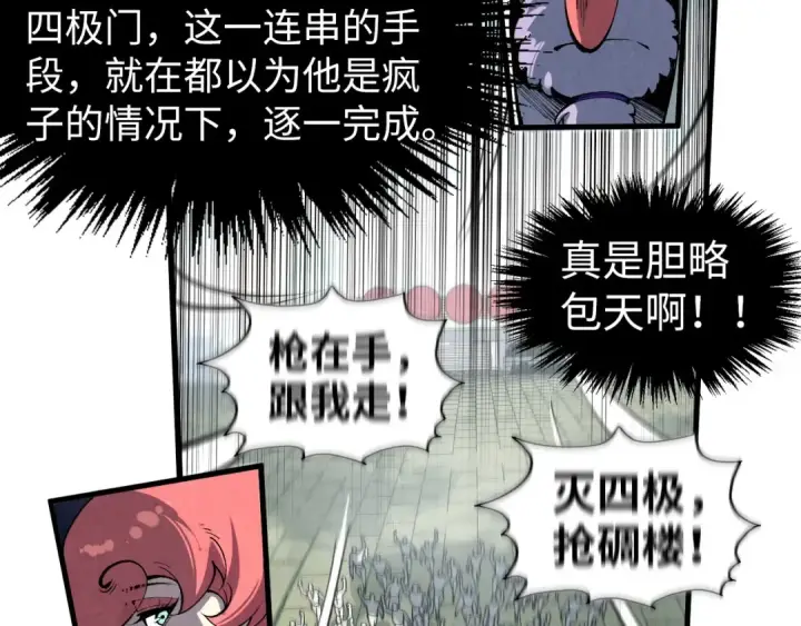 《这一世我要当至尊》第316话 全部臣服图108
