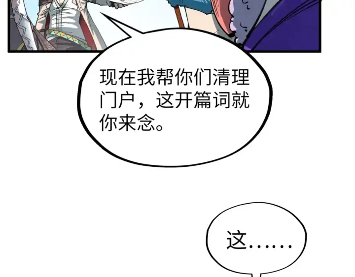《这一世我要当至尊》第316话 全部臣服图115