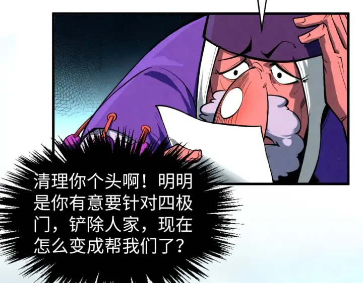 《这一世我要当至尊》第316话 全部臣服图116