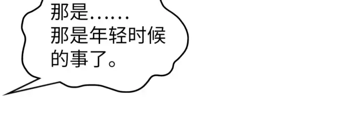 《这一世我要当至尊》第316话 全部臣服图121