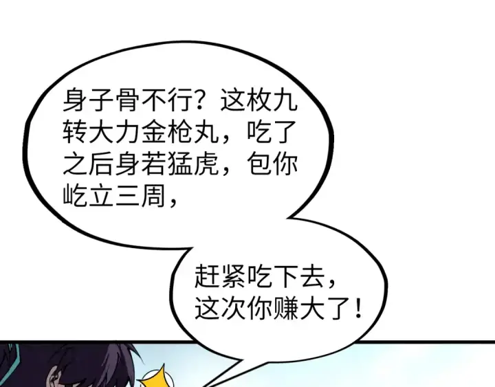 《这一世我要当至尊》第316话 全部臣服图122