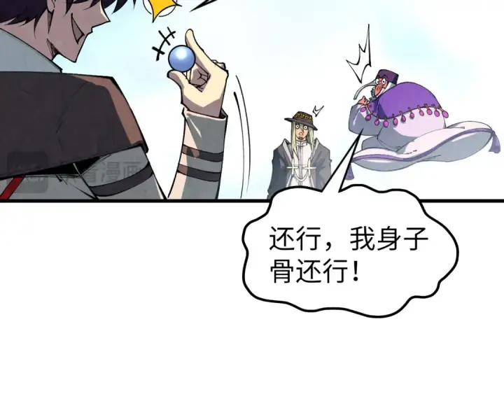 《这一世我要当至尊》第316话 全部臣服图123