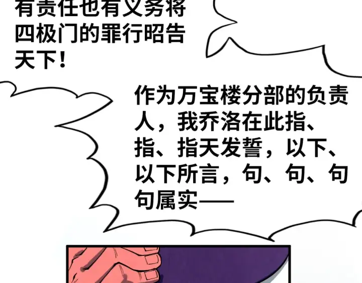 《这一世我要当至尊》第316话 全部臣服图127