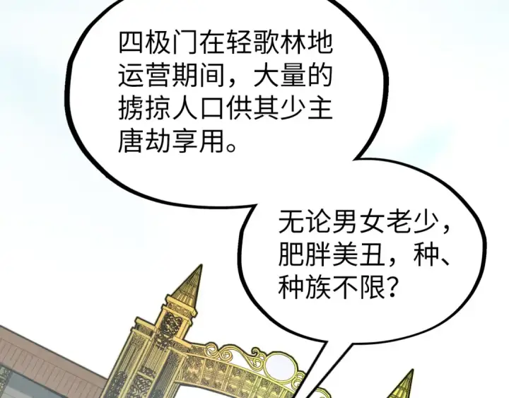 《这一世我要当至尊》第316话 全部臣服图129
