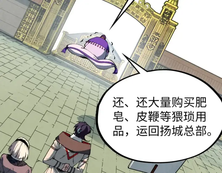 《这一世我要当至尊》第316话 全部臣服图130