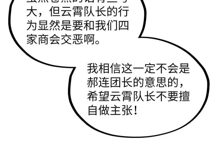 《这一世我要当至尊》第316话 全部臣服图14