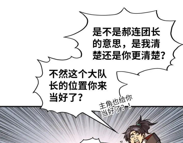 《这一世我要当至尊》第316话 全部臣服图15