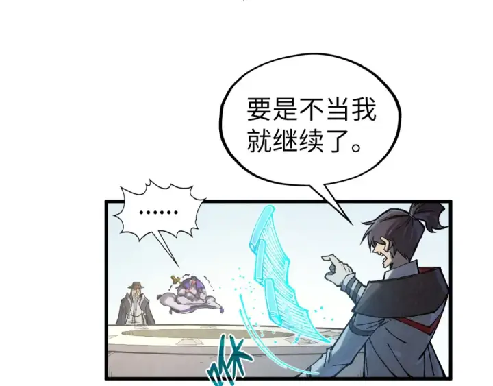 《这一世我要当至尊》第316话 全部臣服图17