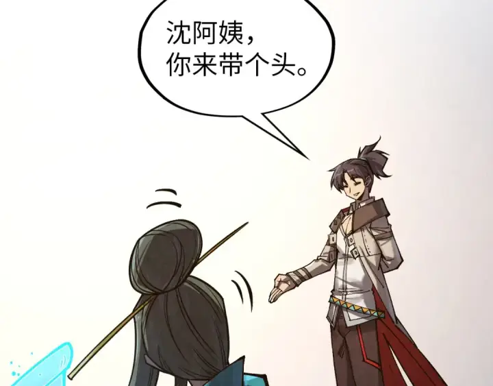 《这一世我要当至尊》第316话 全部臣服图20