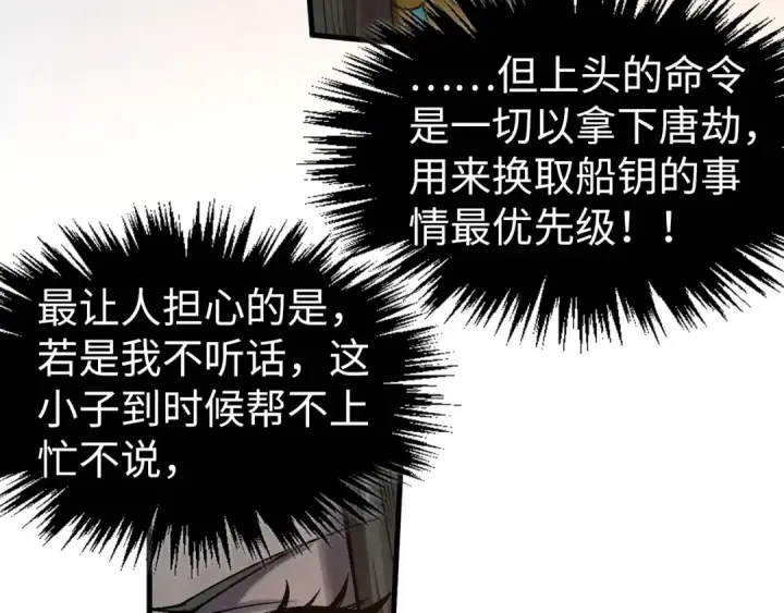 《这一世我要当至尊》第316话 全部臣服图23