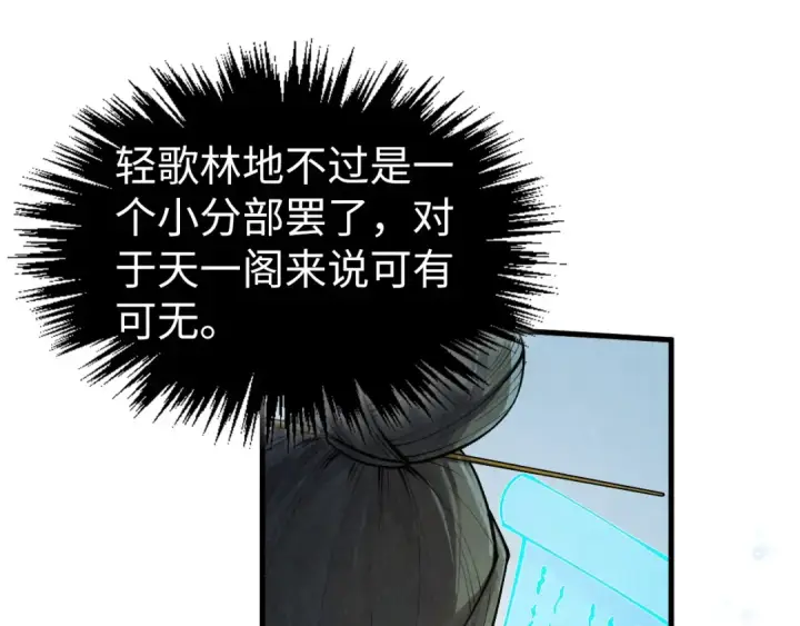 《这一世我要当至尊》第316话 全部臣服图26
