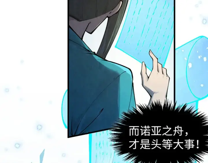 《这一世我要当至尊》第316话 全部臣服图27