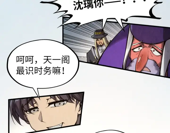 《这一世我要当至尊》第316话 全部臣服图30