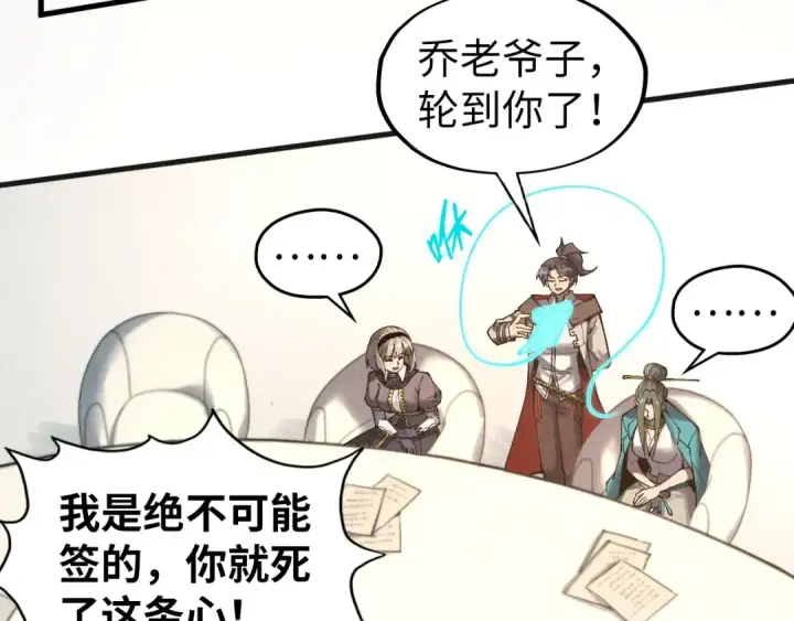 《这一世我要当至尊》第316话 全部臣服图31