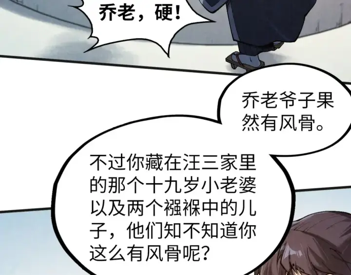 《这一世我要当至尊》第316话 全部臣服图33