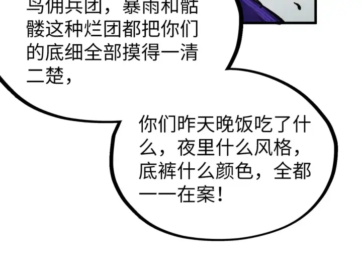 《这一世我要当至尊》第316话 全部臣服图44