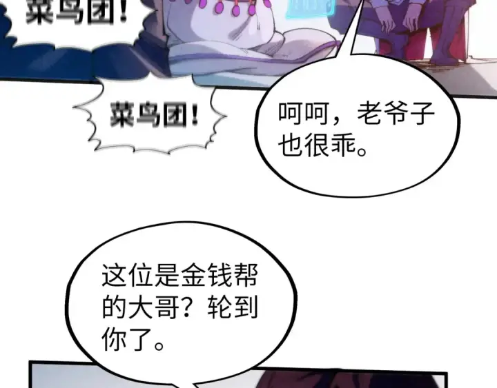 《这一世我要当至尊》第316话 全部臣服图50