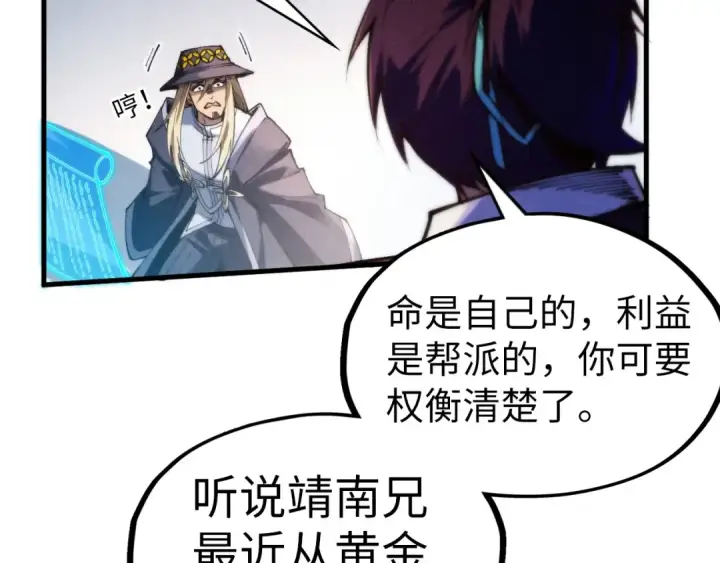 《这一世我要当至尊》第316话 全部臣服图51
