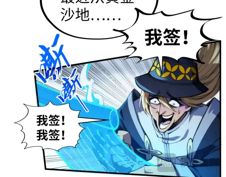 《这一世我要当至尊》第316话 全部臣服图52