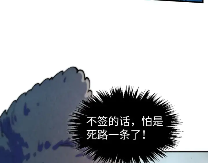 《这一世我要当至尊》第316话 全部臣服图53