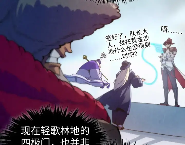 《这一世我要当至尊》第316话 全部臣服图54
