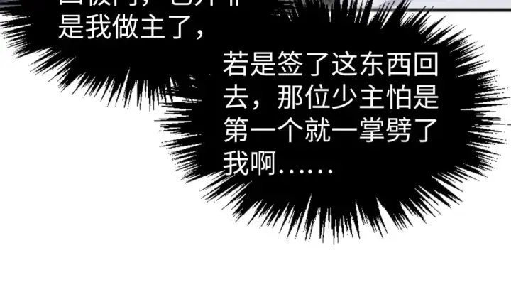《这一世我要当至尊》第316话 全部臣服图55