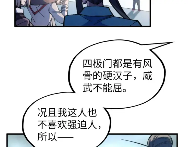 《这一世我要当至尊》第316话 全部臣服图62