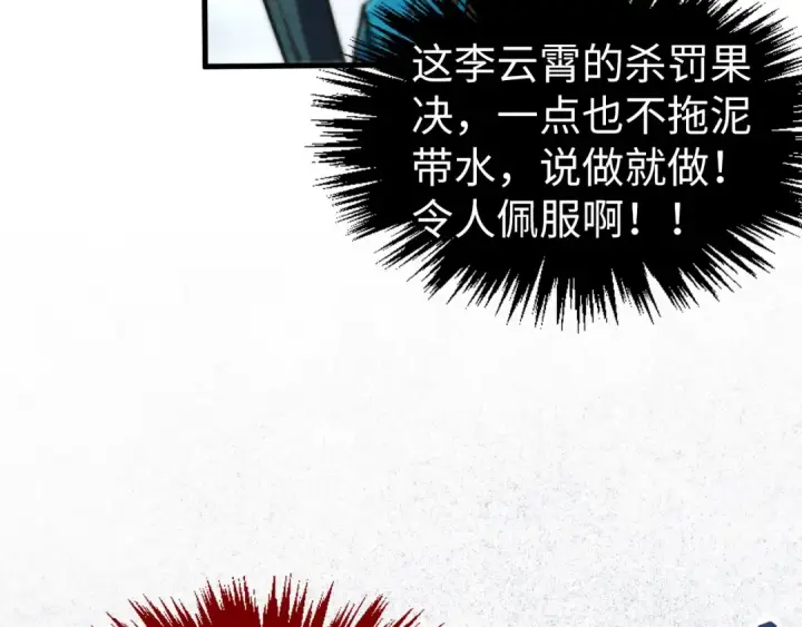 《这一世我要当至尊》第316话 全部臣服图73