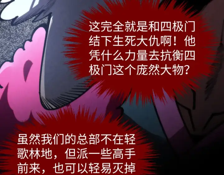 《这一世我要当至尊》第316话 全部臣服图76