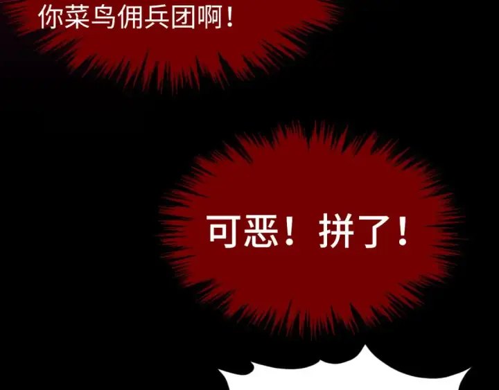 《这一世我要当至尊》第316话 全部臣服图77