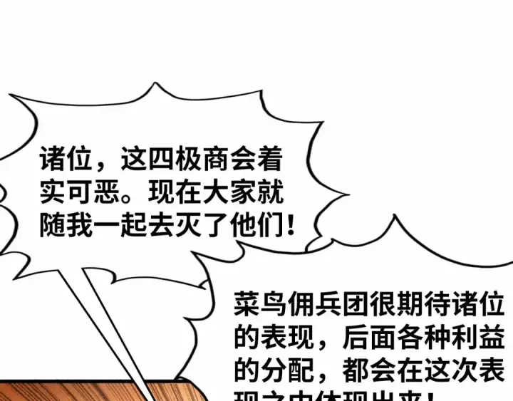 《这一世我要当至尊》第316话 全部臣服图87