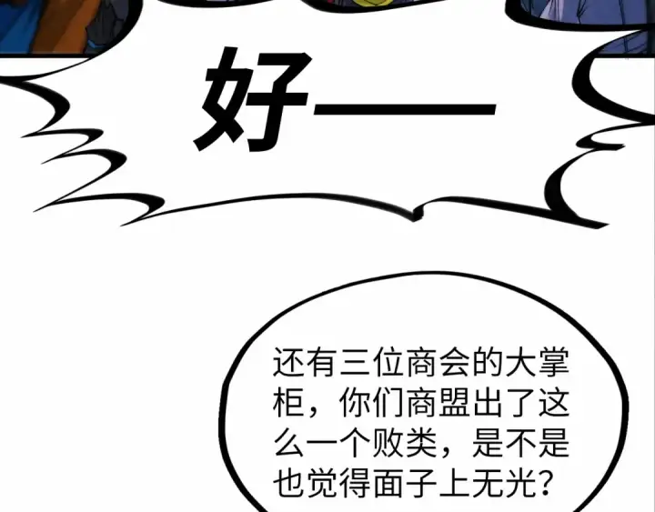 《这一世我要当至尊》第316话 全部臣服图89