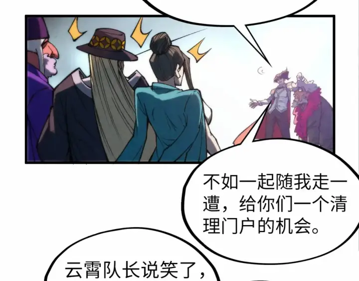 《这一世我要当至尊》第316话 全部臣服图90