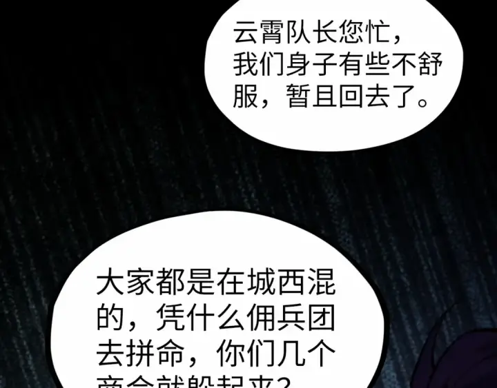《这一世我要当至尊》第316话 全部臣服图92