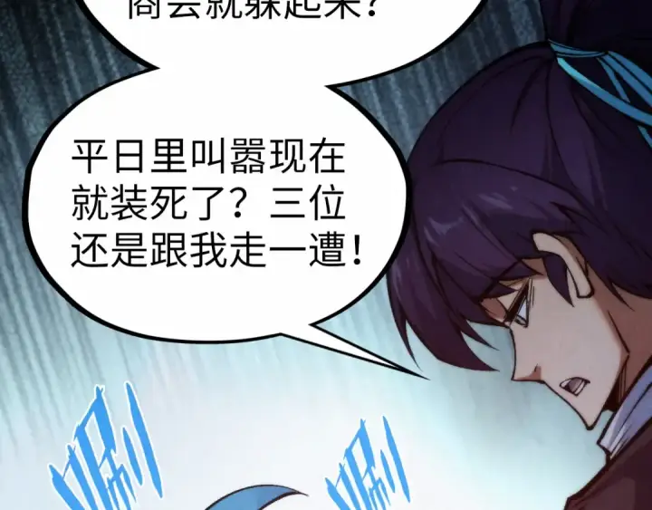 《这一世我要当至尊》第316话 全部臣服图93