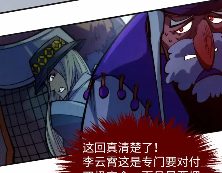 《这一世我要当至尊》第316话 全部臣服图95