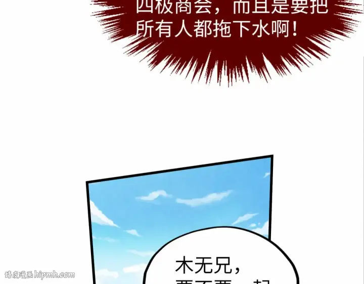 《这一世我要当至尊》第316话 全部臣服图96