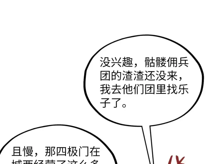 《这一世我要当至尊》第316话 全部臣服图98