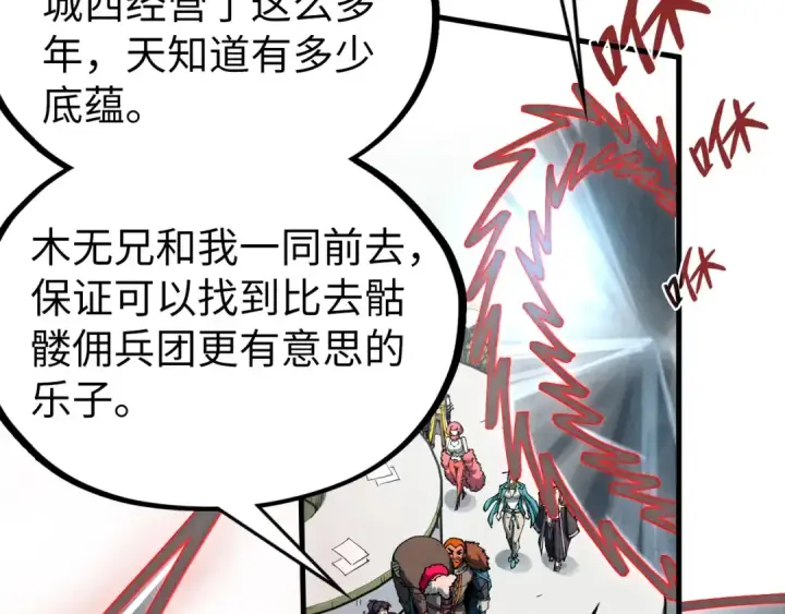 《这一世我要当至尊》第316话 全部臣服图99