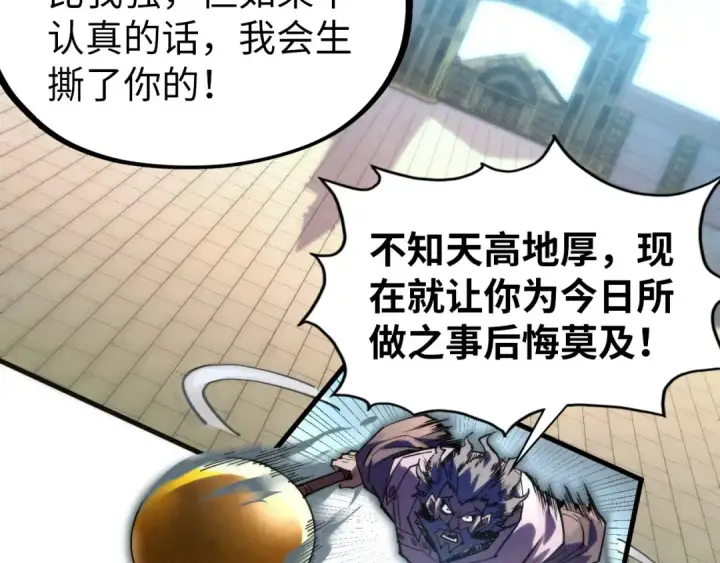 《这一世我要当至尊》第317话 围攻四极门图102