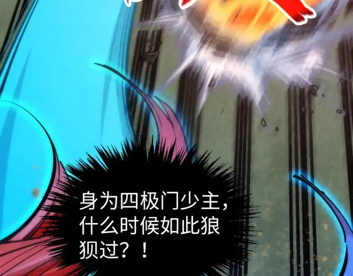 《这一世我要当至尊》第317话 围攻四极门图115