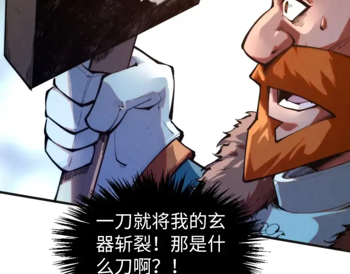 《这一世我要当至尊》第317话 围攻四极门图131