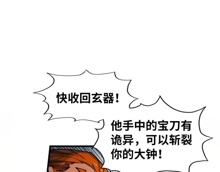 《这一世我要当至尊》第317话 围攻四极门图140