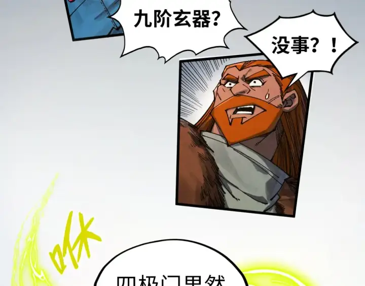 《这一世我要当至尊》第317话 围攻四极门图148