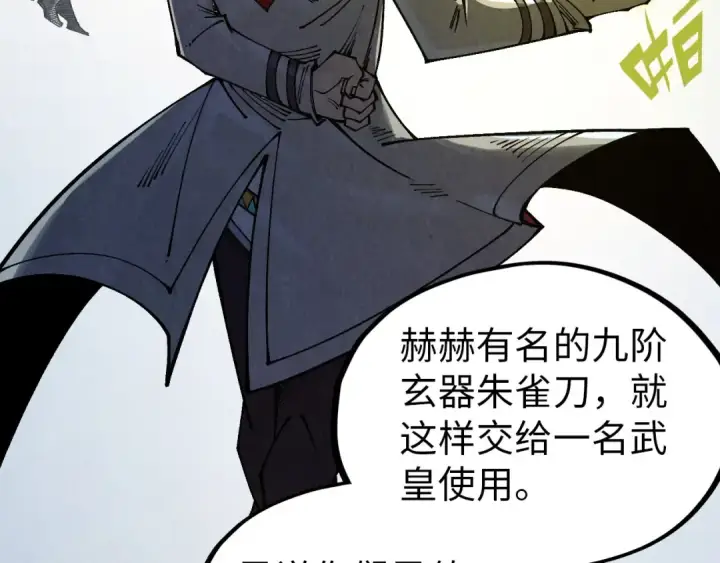 《这一世我要当至尊》第317话 围攻四极门图150