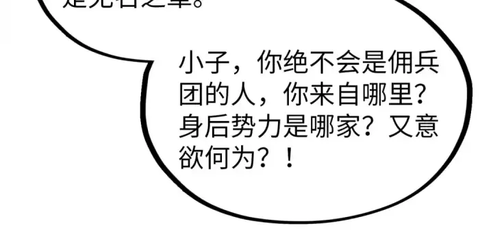 《这一世我要当至尊》第317话 围攻四极门图153