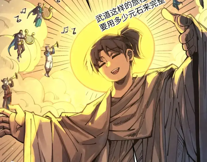 《这一世我要当至尊》第317话 围攻四极门图158