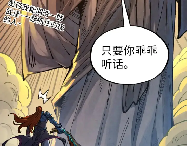 《这一世我要当至尊》第317话 围攻四极门图159